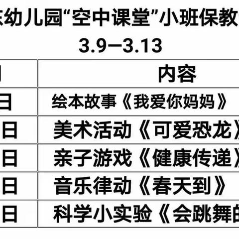 城东幼儿园小班“空中课堂”活动集锦—第二弹