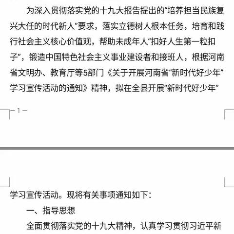 快乐成长，安全相伴——景阳镇南洞小学一周工作纪实