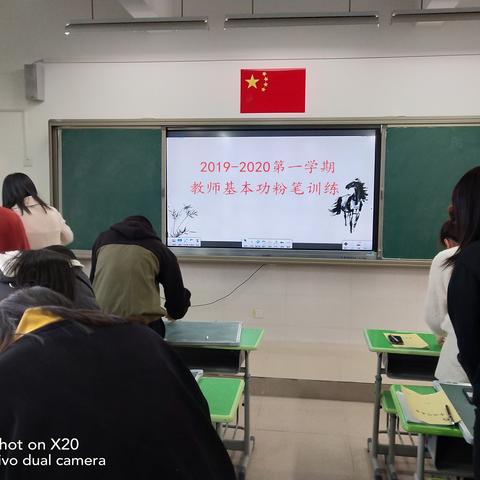 笔画书我心 妙笔展风采——福州市朝阳小学教师基本功之粉笔字训练