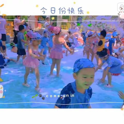 北星月亮湾幼儿园中二班“嗨翻一夏，玩转水世界”