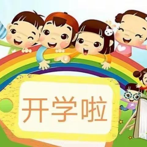 白舍镇幼儿园｜凝心聚力，扬帆起航