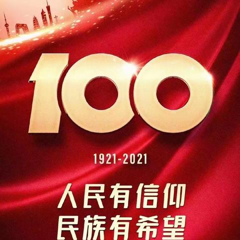 组织收看庆祝中国共产党成立100周年大会实况