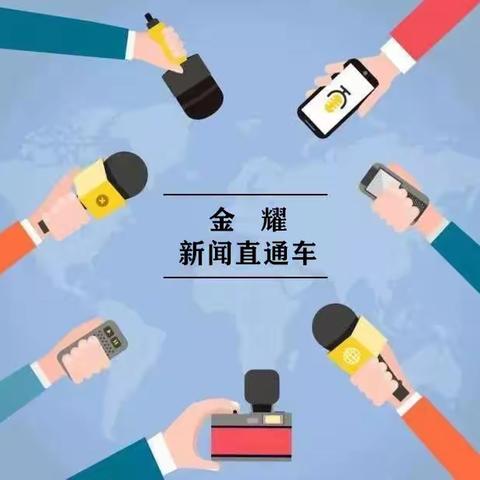 2022年7月1日｜金耀新闻直通车