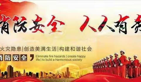 开展消防疏散演练，筑牢校园安全防线——济宁市琵琶山中心小学消防安全疏散演练活动