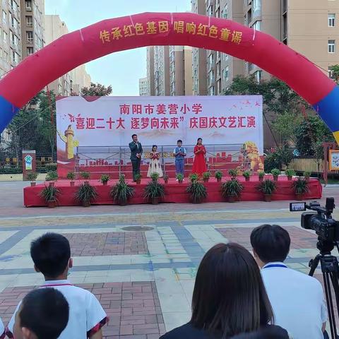 喜迎二十大 逐梦向未来——南阳市姜营小学第六届迎国庆文艺汇演