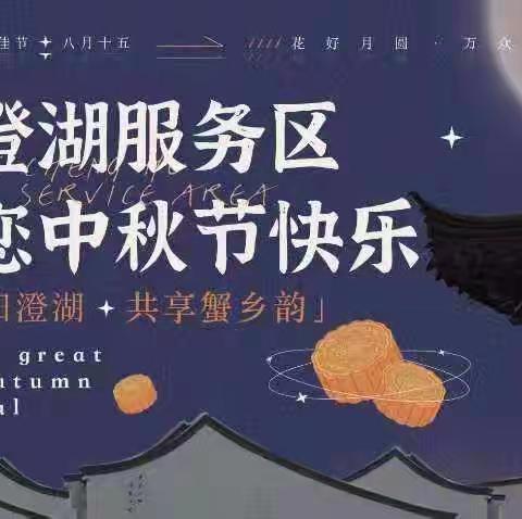 月满阳澄湖 共享蟹乡韵