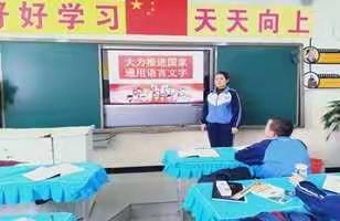 学好国家通用语言，成就伟大中国梦！