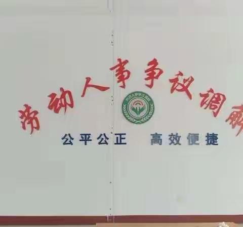 乡镇基层调解组织和企业调解委员会组织建设