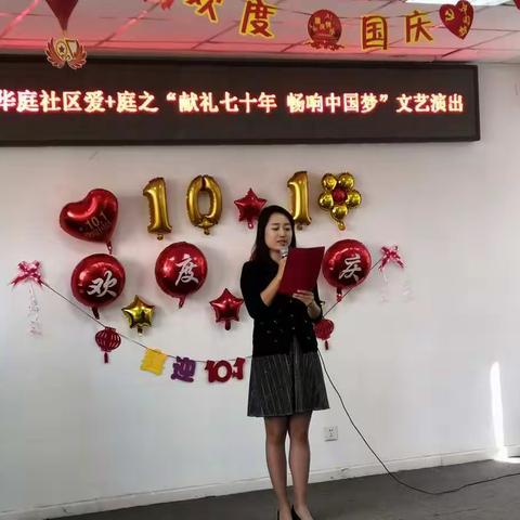 熙典华庭社区爱+庭之献礼70年畅想中国梦