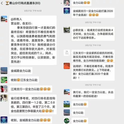 萧山分行迎难而上，旺季工作圆满收官