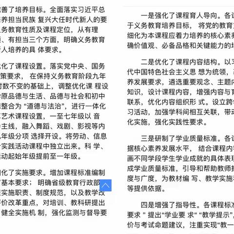 学习新课标，践行新理念——凤凰小学三级部科学教研