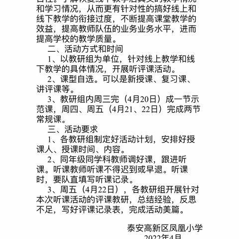 春暖花开，重聚教学，引领成长——凤凰小学三年级数学教研