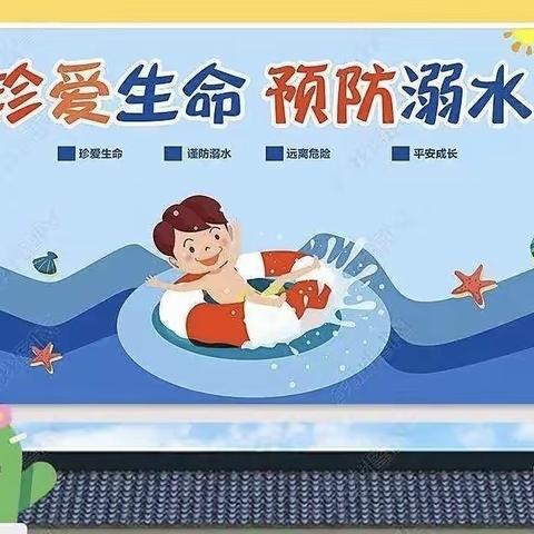 （通讯员：沈童）珍爱生命 预防溺水———南阳市第三十七小学举行防溺水安全教育主题班会