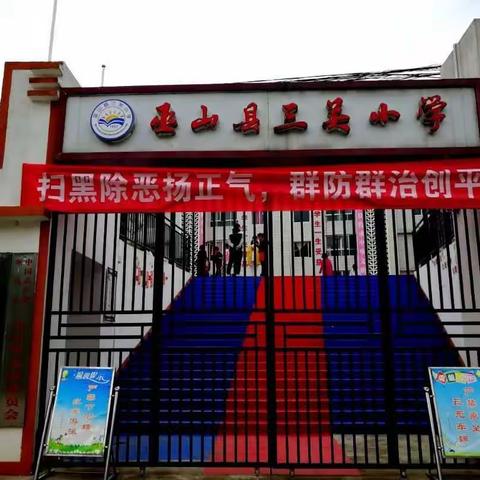 @巫山县三关小学2019年秋开学攻略