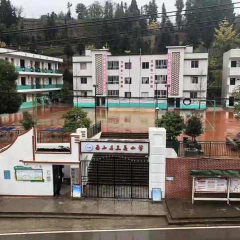 巫山县三关小学2021年寒假放假通知