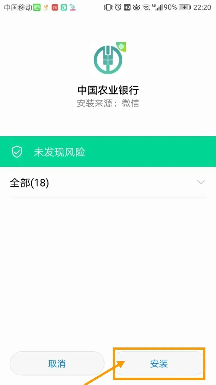 农行掌上银行下载流程