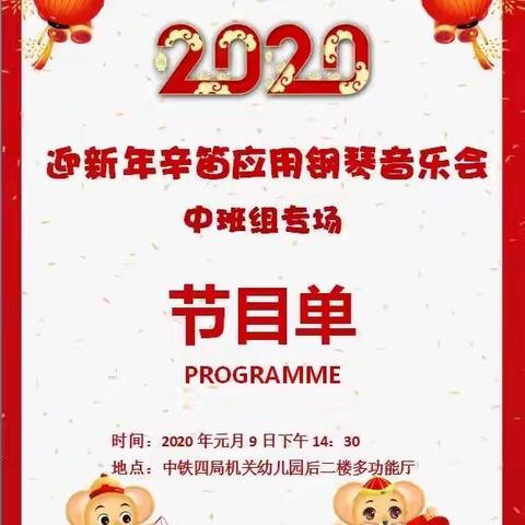 迎新年辛笛应用钢琴音乐会（中班组）