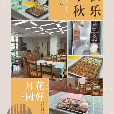 巧手做月饼  浓情迎中秋