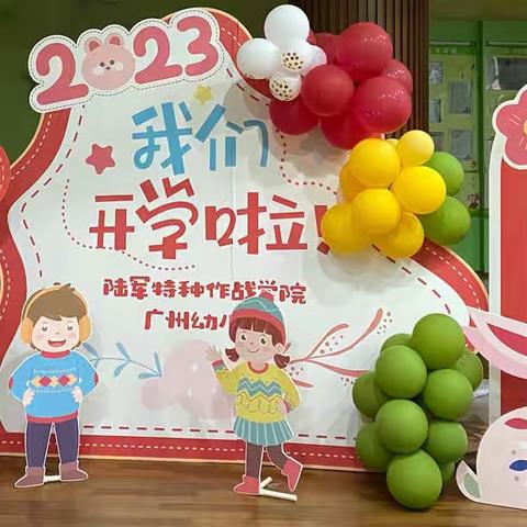 “福兔迎春欢 军娃回乐园”———2023年春季开学典礼