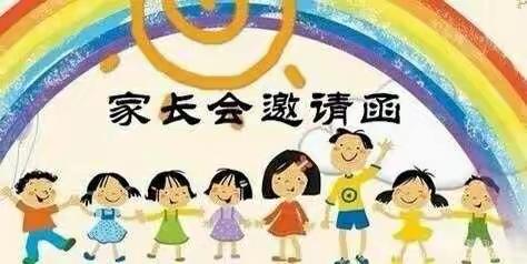 新晃县幼儿园中山路分园线上家长会——让网络拉近我们的心