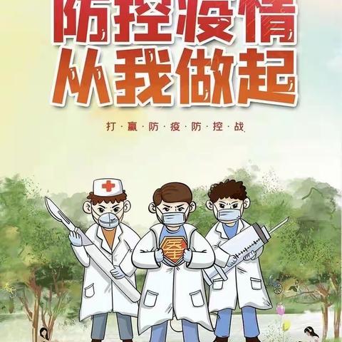 【学习强国】紧绷防疫弦 筑牢防疫墙——南区第二幼儿园小二班学习强国活动