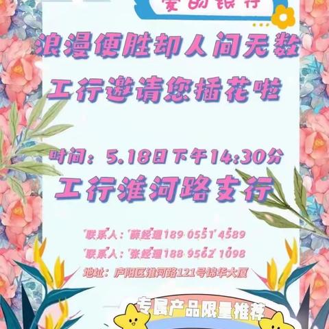 淮河路支行成功举办520插花主题资产配置微沙龙