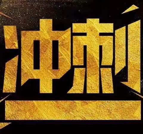 【长春西安大路支行】信用卡旺季营销推动会