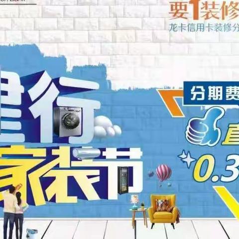 【西安大路支行】成功举办首届家居文化节