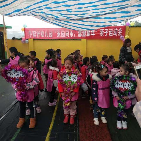 小聪仔幼儿园“家园同乐，喜迎新年”亲子运动会