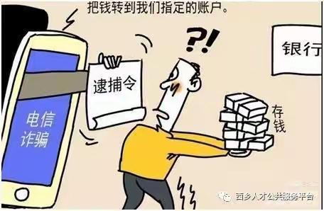 霍州农商行关于防范电信网络诈骗宣传