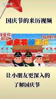 天骄幼儿园“欢度国庆，童心飞扬”主题活动