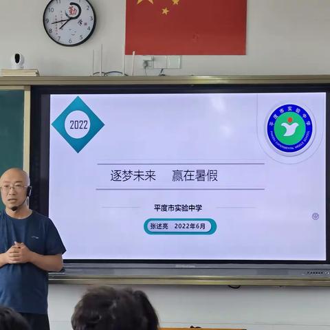 逐梦未来，赢在暑假——实验中学八年级二十七班期末家长会