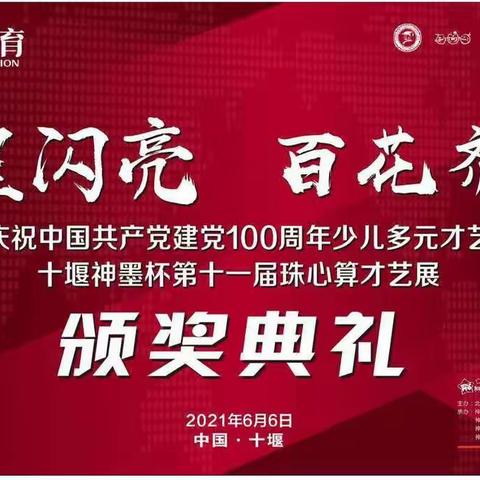 热烈祝贺少儿多元风采展珠心算决赛圆满成功--第十六列学员风采展