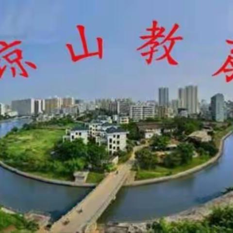 《琼山区中小学校（幼儿园）人才流动管理暂行办法》征求意见专题会议