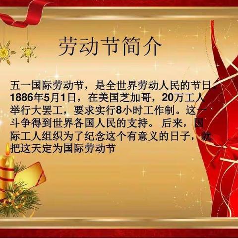 我劳动，我光荣