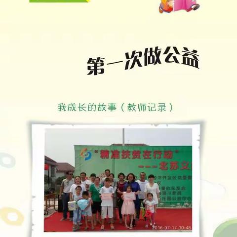 我为学校代言--开发区中心小学四年级二班孙锦天