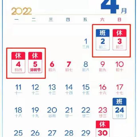 桃源乡中心幼儿园2022年清明节放假通知及温馨提示