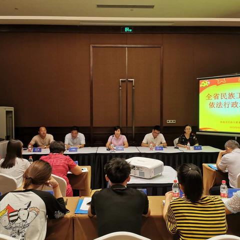 全省民族工作系统依法行政培训班在昌江举办