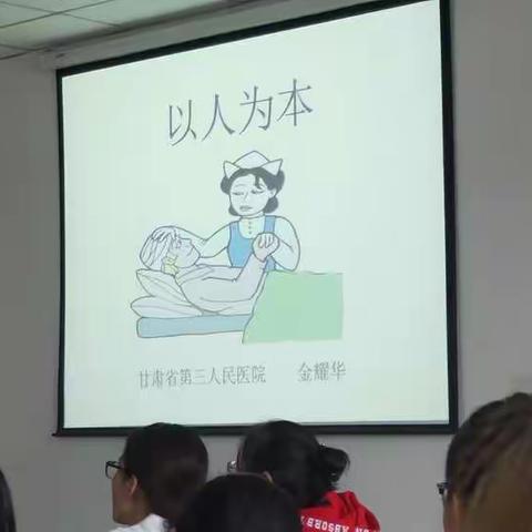 以人为本   省三院  金耀华  （骨科）2019.9.12