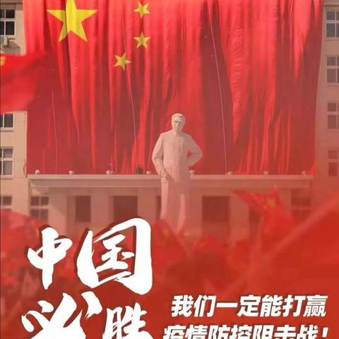 武 汉 加 油 ！中 国 加 油 ！