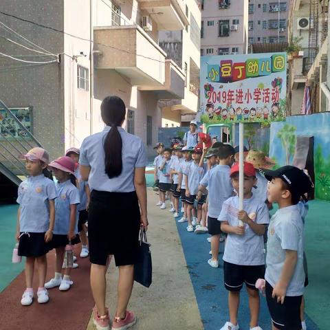 “幼小衔接 快乐启航”参观伏羲小学活动