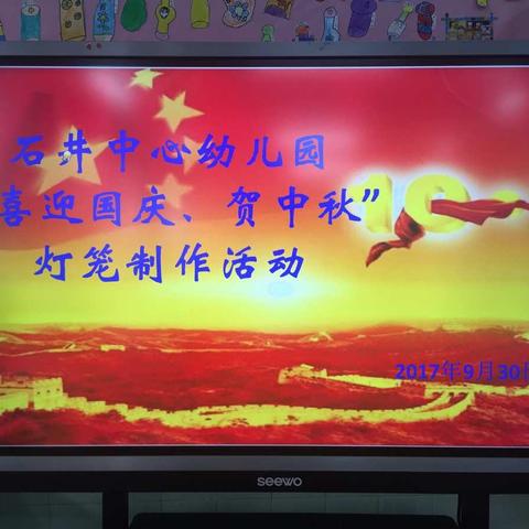 石井中心幼儿园“喜迎国庆、贺中秋”主题活动