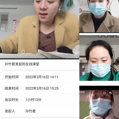 以研促教抗疫情        线上教研共成长——峤山镇中心小学线上集体备课