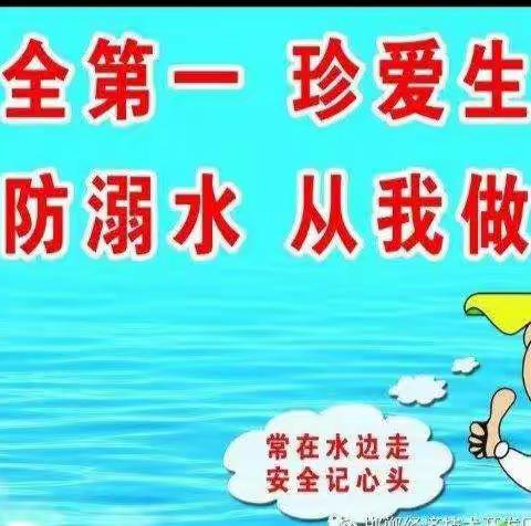 开远市建设幼儿园——防溺水安全教育宣传篇