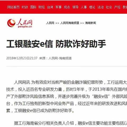 大行社会责任 融安e信助力