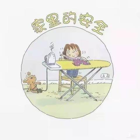 德兴幼儿园中班级部线上教学——绘本故事《家里的安全》、游戏《萝卜蹲》