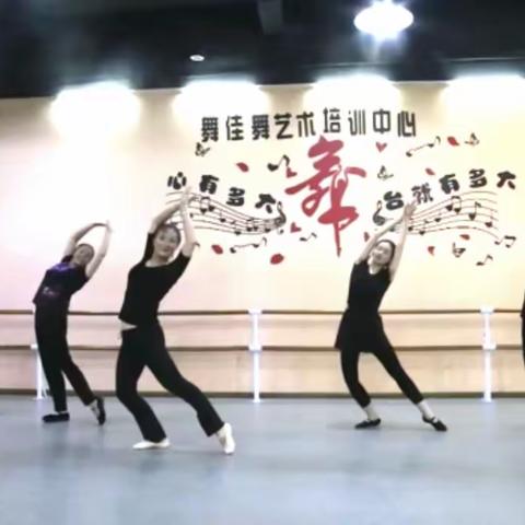 舞佳舞中国舞成人速成班（第一期）结课啦💃