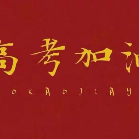 民生保障|你们只管考  保电有我们