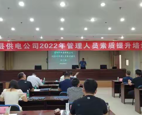 精彩牟电丨开展2022年管理人员素质提升培训班