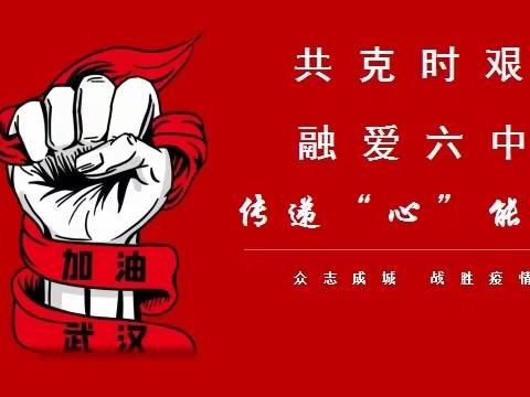 共克时艰 融爱六中 传递“心”能量——库尔勒市第六中学亲子厨艺展示大赛